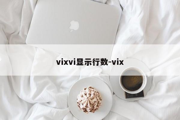 vixvi显示行数-vix